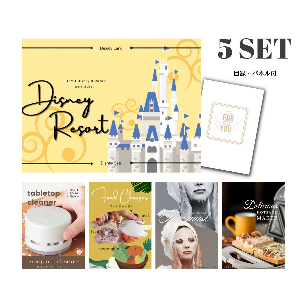 結婚式 景品 【ときめき 5点セット】 ディズニーペアチケット ディズニーランド or ディズニーシー 目録 A3パネル付｜有効期限無し 二次会 おしゃれ おすすめ 新パネル