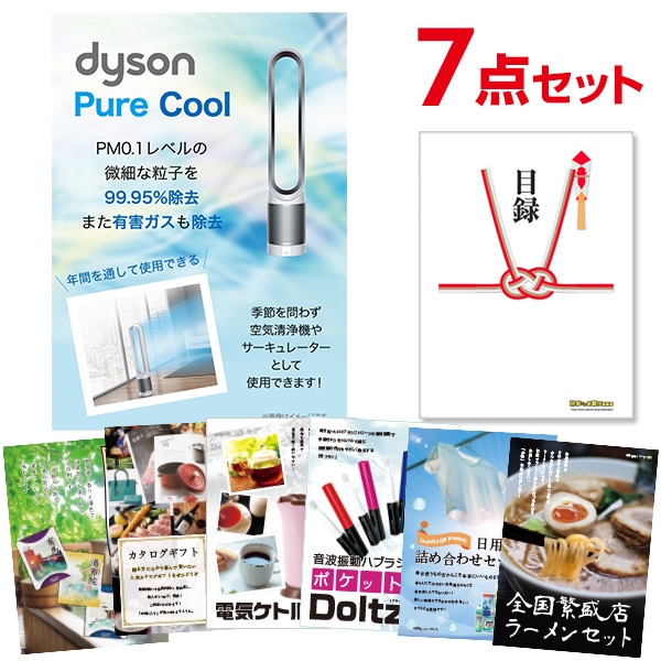 二次会 景品 【おまかせ 7点セット】 ダイソン ピュアクール 目録 A3パネル付｜有効期限無し 結婚式 ビンゴ イベント おすすめ