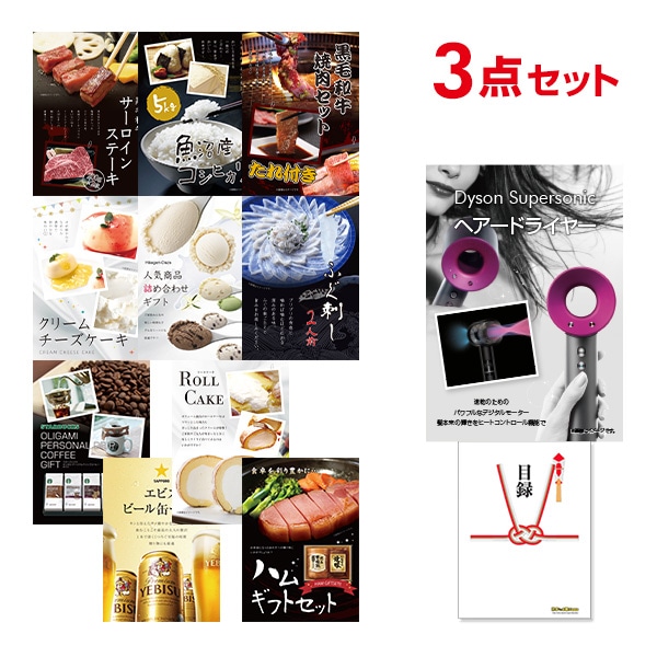 二次会 景品 ダイソン ドライヤー Dyson Supersonic 【ハーゲンダッツ等の中から選べる豪華グルメ 景品3点セット】 目録 A3パネル付｜有効期限無し 結婚式 ビンゴ イベント おすすめ