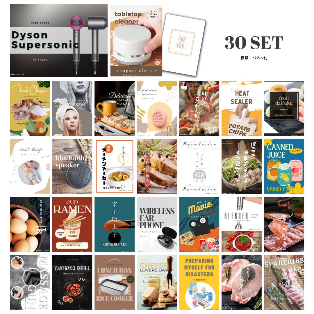 結婚式 景品 【ときめき 30点セット】 ダイソン ドライヤー Dyson Supersonic 目録 A3パネル付｜有効期限無し 二次会 おしゃれ おすすめ 新パネル