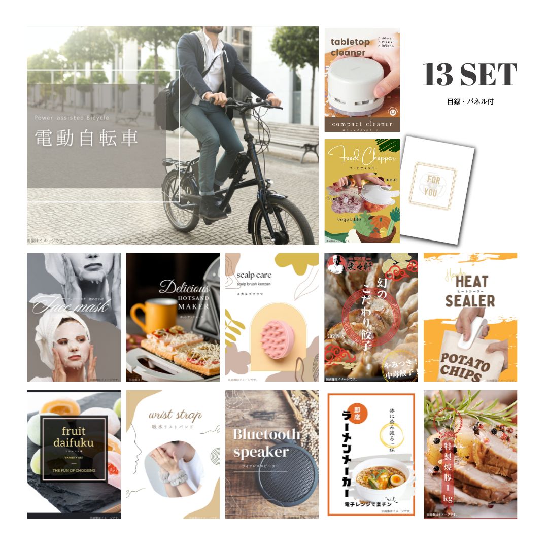 結婚式 景品 【ときめき 13点セット】 電動自転車 目録 A3パネル付｜有効期限無し 二次会 おしゃれ おすすめ 新パネル