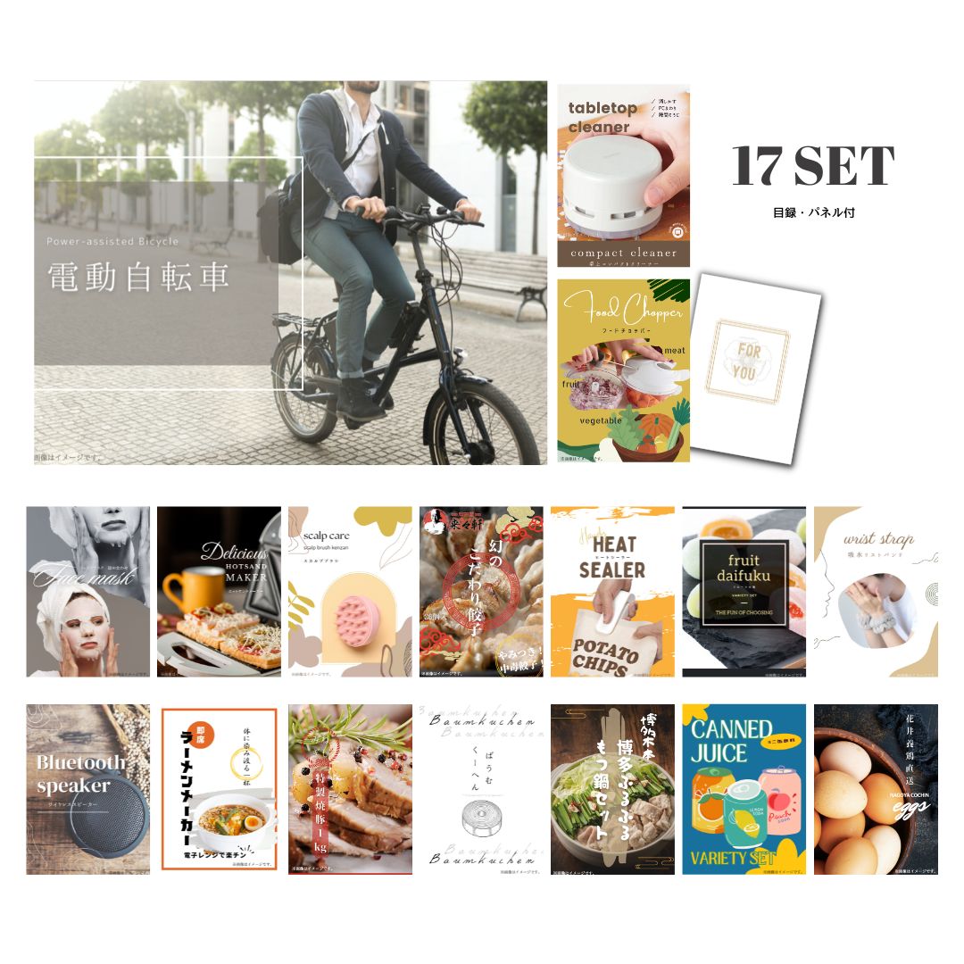結婚式 景品 【ときめき 17点セット】 電動自転車 目録 A3パネル付｜有効期限無し 二次会 おしゃれ おすすめ 新パネル