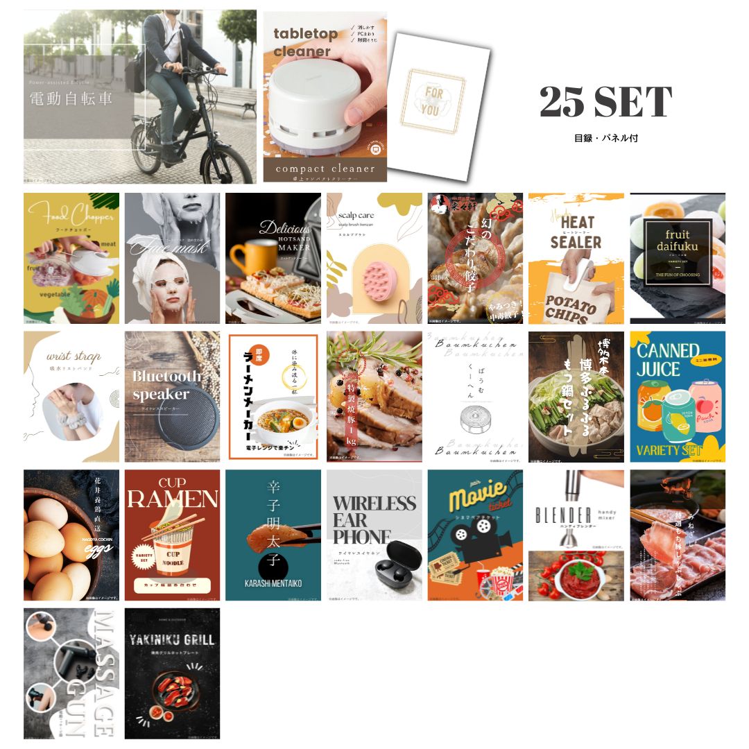 結婚式 景品 【ときめき 25点セット】 電動自転車 目録 A3パネル付｜有効期限無し 二次会 おしゃれ おすすめ 新パネル