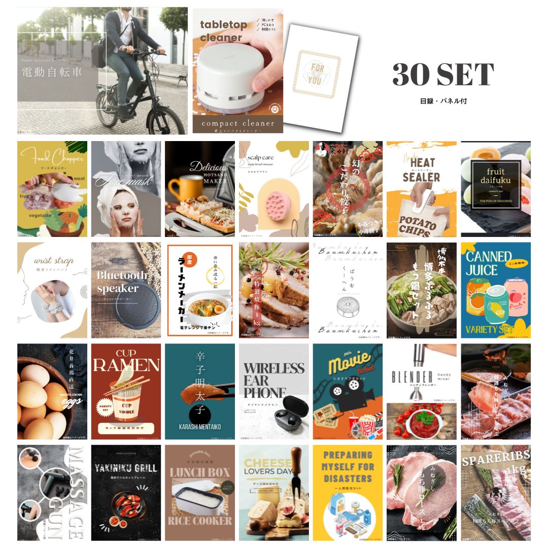 結婚式 景品 【ときめき 30点セット】 電動自転車 目録 A3パネル付｜有効期限無し 二次会 おしゃれ おすすめ 新パネル