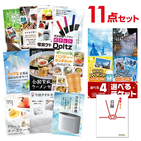 二次会 景品 【おまかせ 11点セット】 選べる4 ( ディズニー 日帰り温泉 富士急 ナガスパ ) ペアチケット 目録 A3パネル付｜有効期限無し 結婚式 ビンゴ イベント おすすめ
