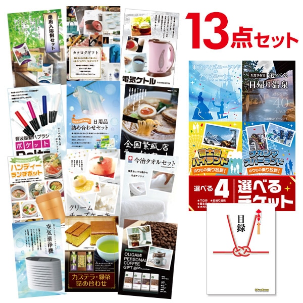 二次会 景品 【おまかせ 13点セット】 選べる4 ( ディズニー 日帰り温泉 富士急 ナガスパ ) ペアチケット 目録 A3パネル付｜有効期限無し 結婚式 ビンゴ イベント おすすめ