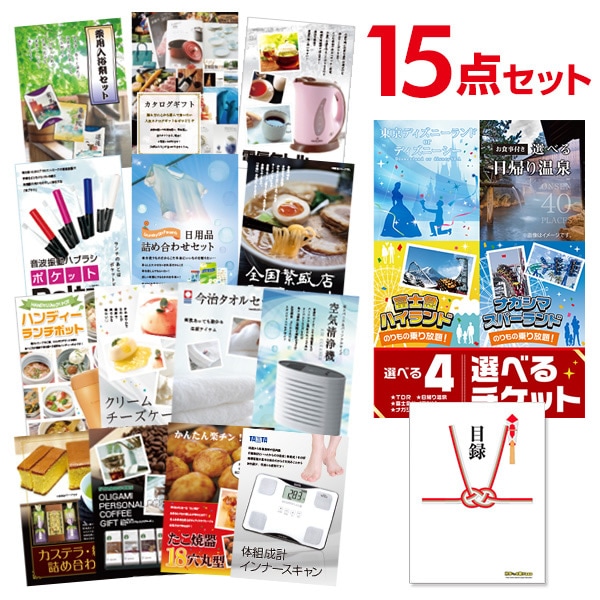 二次会 景品 【おまかせ 15点セット】 選べる4 ( ディズニー 日帰り温泉 富士急 ナガスパ ) ペアチケット 目録 A3パネル付｜有効期限無し 結婚式 ビンゴ イベント おすすめ