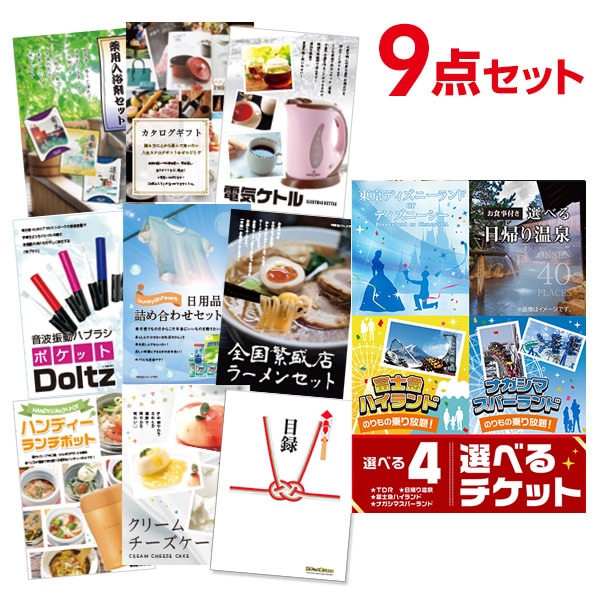 二次会 景品 【おまかせ 9点セット】 選べる4 ( ディズニー 日帰り温泉 富士急 ナガスパ ) ペアチケット 目録 A3パネル付｜有効期限無し 結婚式 ビンゴ イベント おすすめ