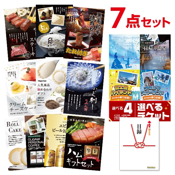 景品点数から選ぶ,7点セット｜景品探し隊 幹事さんお助け倶楽部