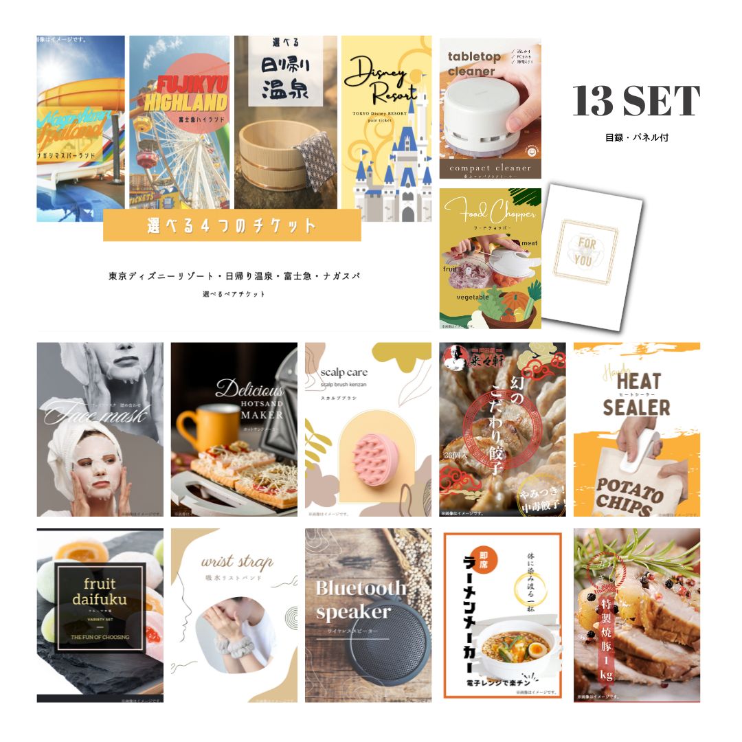 結婚式 景品 【ときめき 13点セット】 選べる4 ( ディズニー 日帰り温泉 富士急 ナガスパ ) ペアチケット 目録 A3パネル付｜有効期限無し 二次会 おしゃれ おすすめ 新パネル
