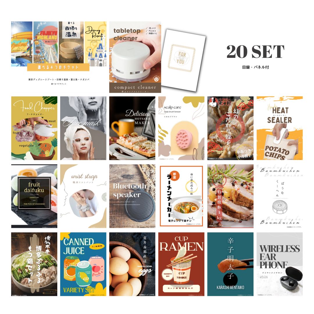 結婚式 景品 【ときめき 20点セット】 選べる4 ( ディズニー 日帰り温泉 富士急 ナガスパ ) ペアチケット 目録 A3パネル付｜有効期限無し 二次会 おしゃれ おすすめ 新パネル