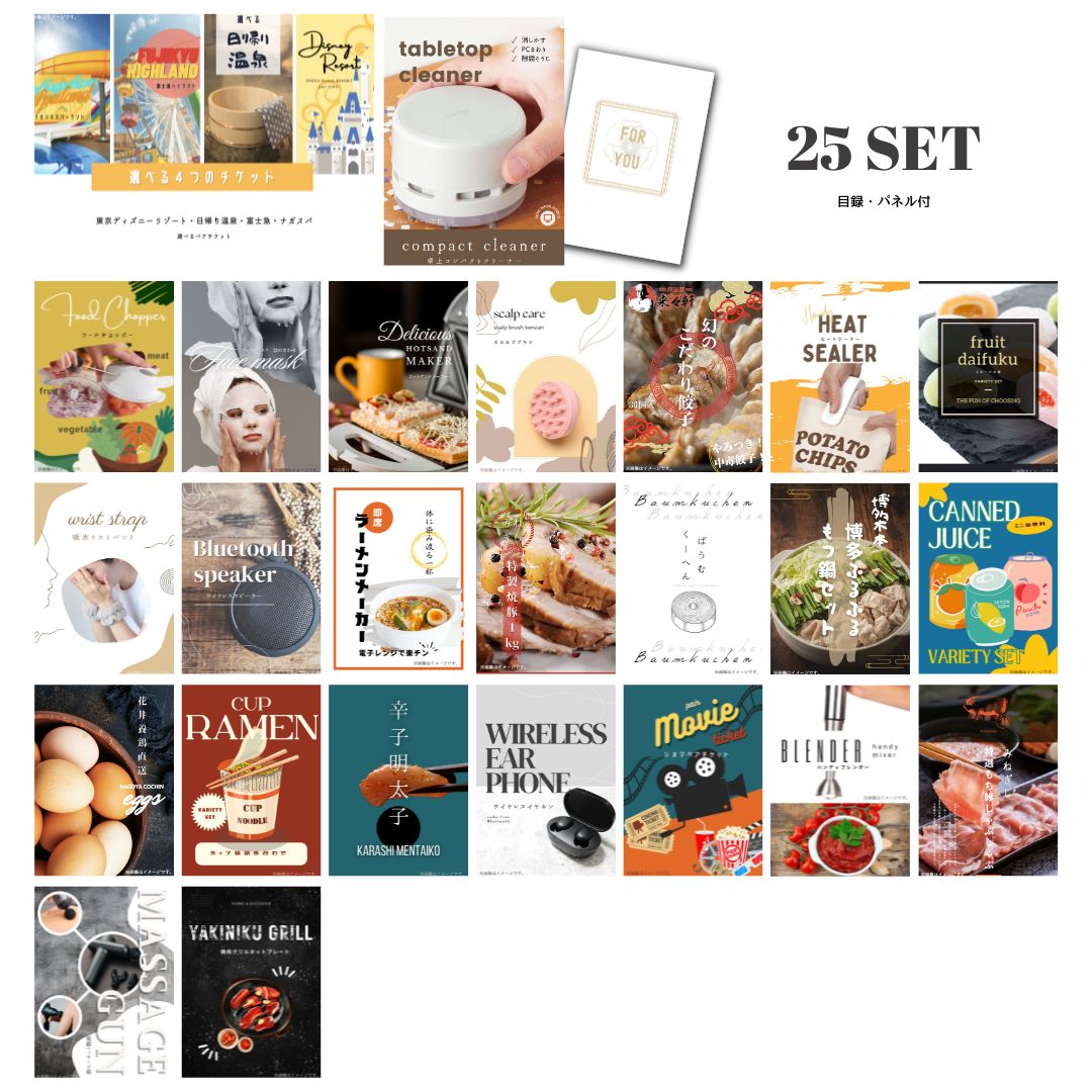 結婚式 景品 【ときめき 25点セット】 選べる4 ( ディズニー 日帰り温泉 富士急 ナガスパ ) ペアチケット 目録 A3パネル付｜有効期限無し 二次会 おしゃれ おすすめ 新パネル