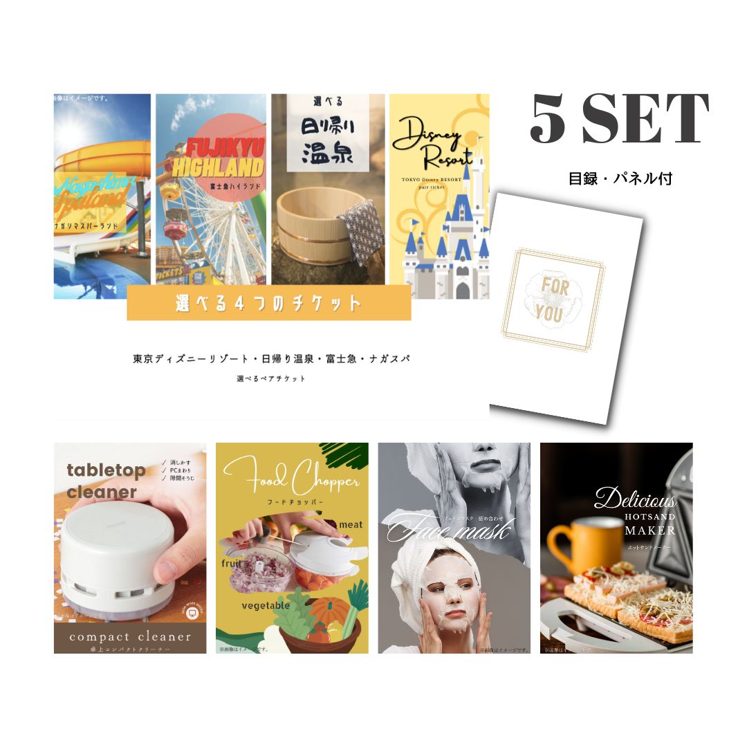 結婚式 景品 【ときめき 5点セット】 選べる4 ( ディズニー 日帰り温泉 富士急 ナガスパ ) ペアチケット 目録 A3パネル付｜有効期限無し 二次会 おしゃれ おすすめ 新パネル