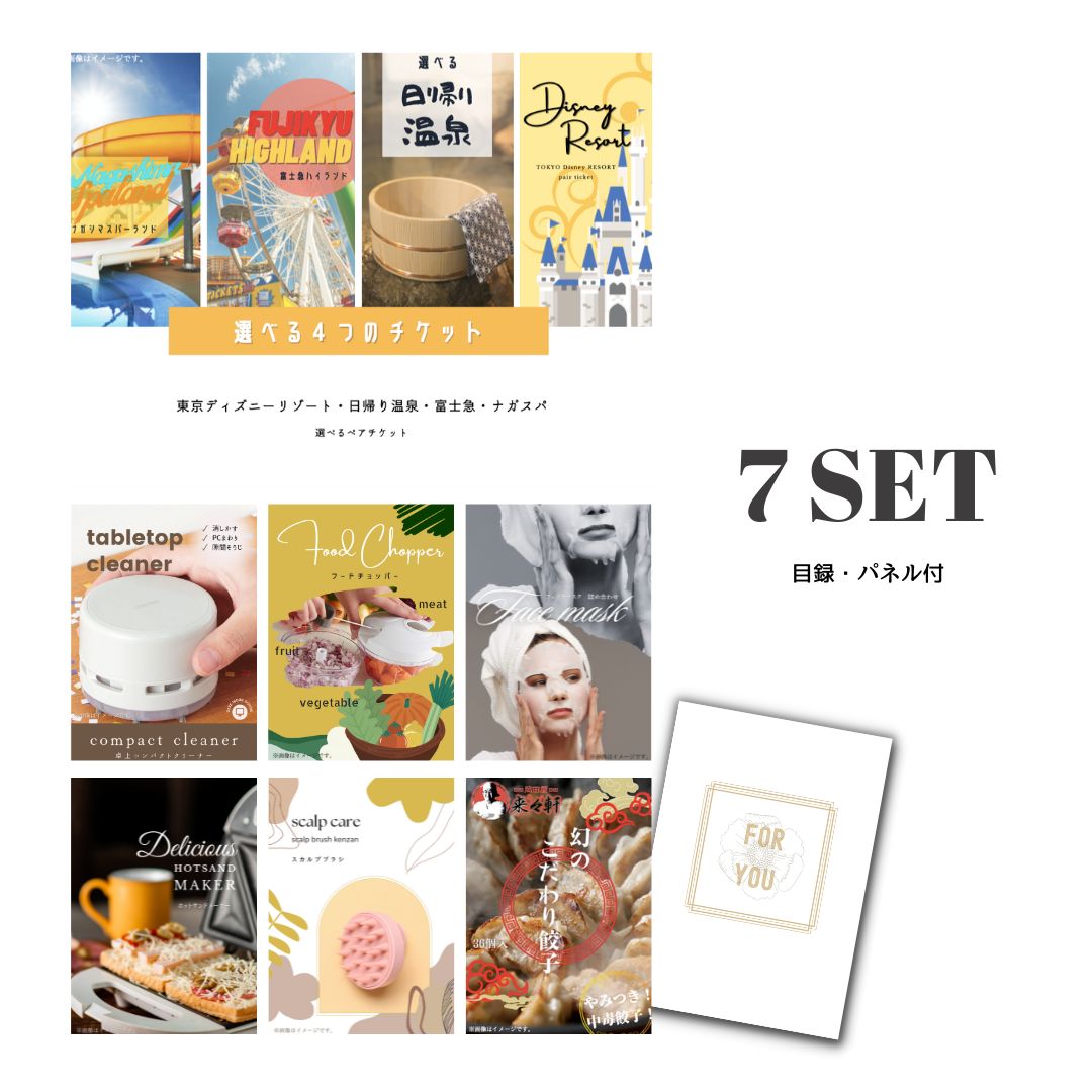 結婚式 景品 【ときめき 7点セット】 選べる4 ( ディズニー 日帰り温泉 富士急 ナガスパ ) ペアチケット 目録 A3パネル付｜有効期限無し 二次会 おしゃれ おすすめ 新パネル