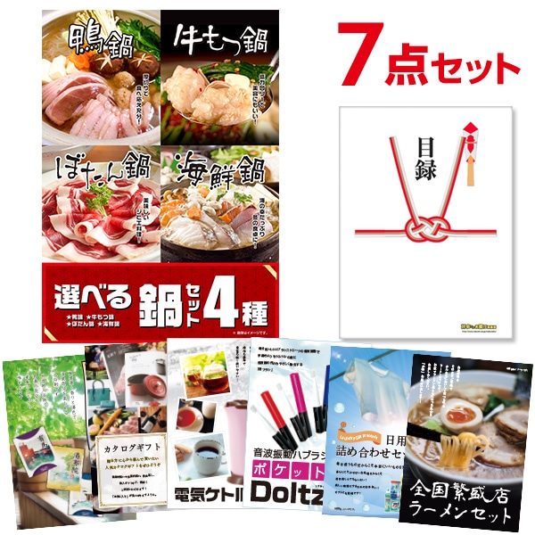 二次会 景品 【おまかせ 7点セット】 選べる鍋セット 4種 目録 A3パネル付｜有効期限無し 結婚式 ビンゴ イベント おすすめ