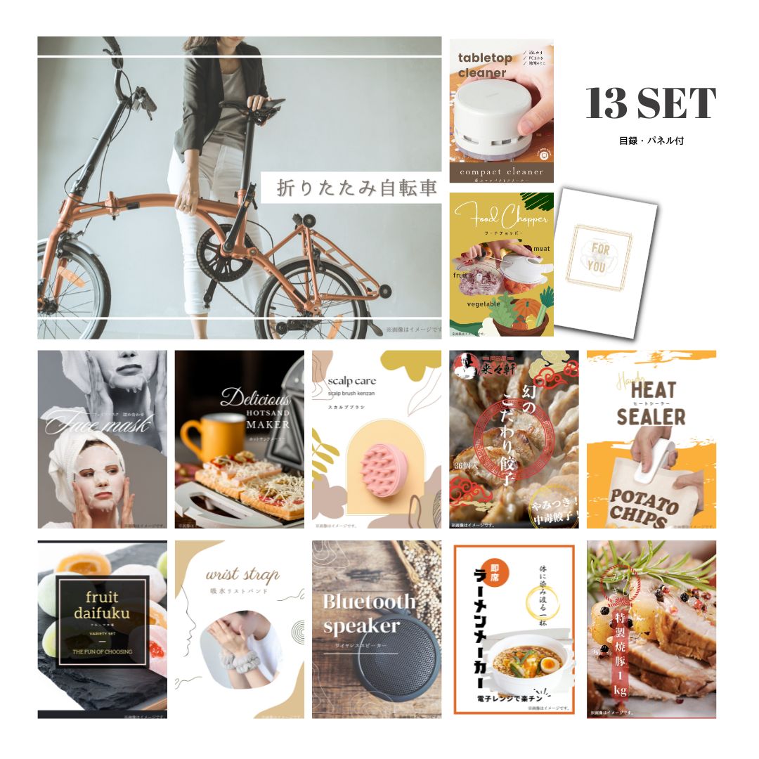 結婚式 景品 【ときめき 13点セット】 折りたたみ自転車 目録 A3パネル付｜有効期限無し 二次会 おしゃれ おすすめ 新パネル