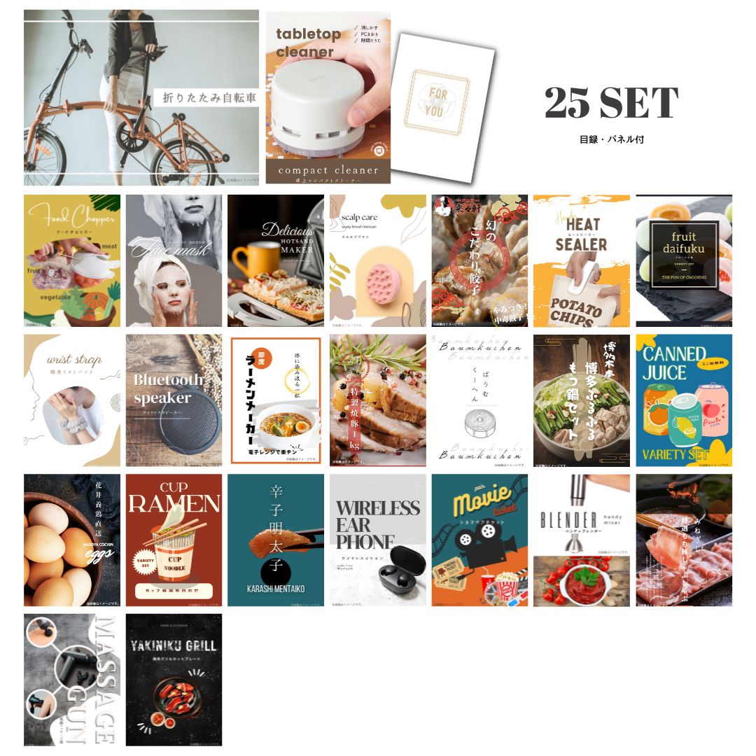 結婚式 景品 【ときめき 25点セット】 折りたたみ自転車 目録 A3パネル付｜有効期限無し 二次会 おしゃれ おすすめ 新パネル