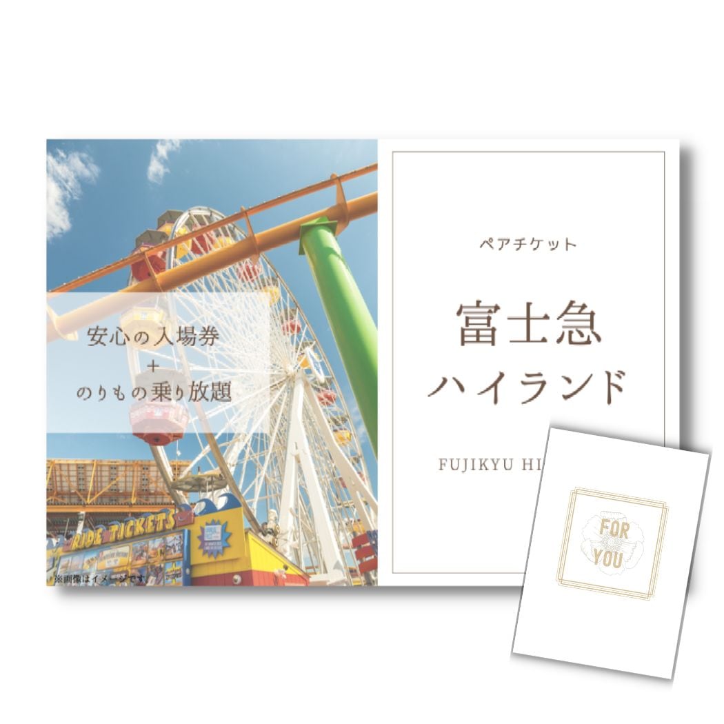 チケット景品,富士急ハイランド｜景品探し隊 幹事さんお助け倶楽部