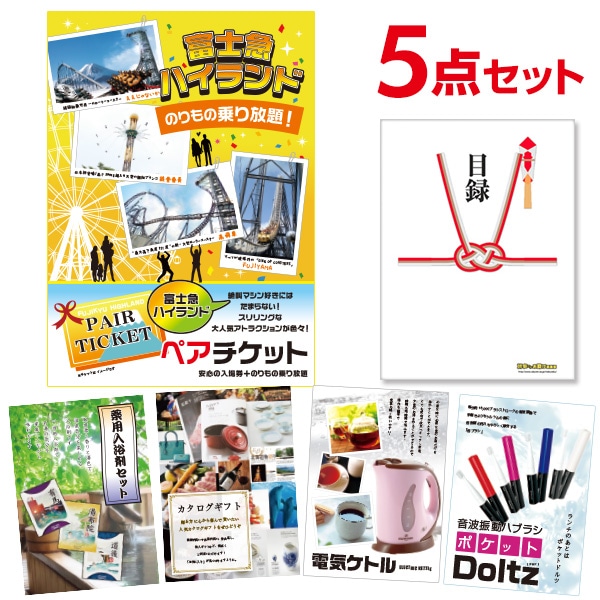 二次会 景品 【おまかせ 5点セット】 富士急ハイランド ペアチケット 目録 A3パネル付｜有効期限無し 結婚式 ビンゴ イベント おすすめ
