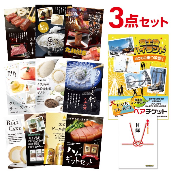 二次会 景品 富士急ハイランド ペアチケット 【ハーゲンダッツ等の中から選べる豪華グルメ 景品3点セット】 目録 A3パネル付｜有効期限無し 結婚式 ビンゴ イベント おすすめ