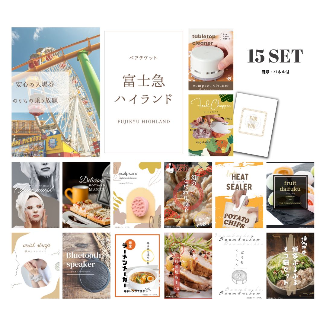 結婚式 景品 【ときめき 15点セット】 富士急ハイランド ペアチケット 目録 A3パネル付｜有効期限無し 二次会 おしゃれ おすすめ 新パネル