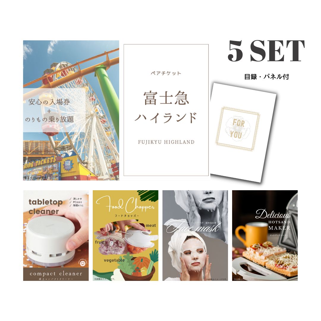 結婚式 景品 【ときめき 5点セット】 富士急ハイランド ペアチケット 目録 A3パネル付｜有効期限無し 二次会 おしゃれ おすすめ 新パネル