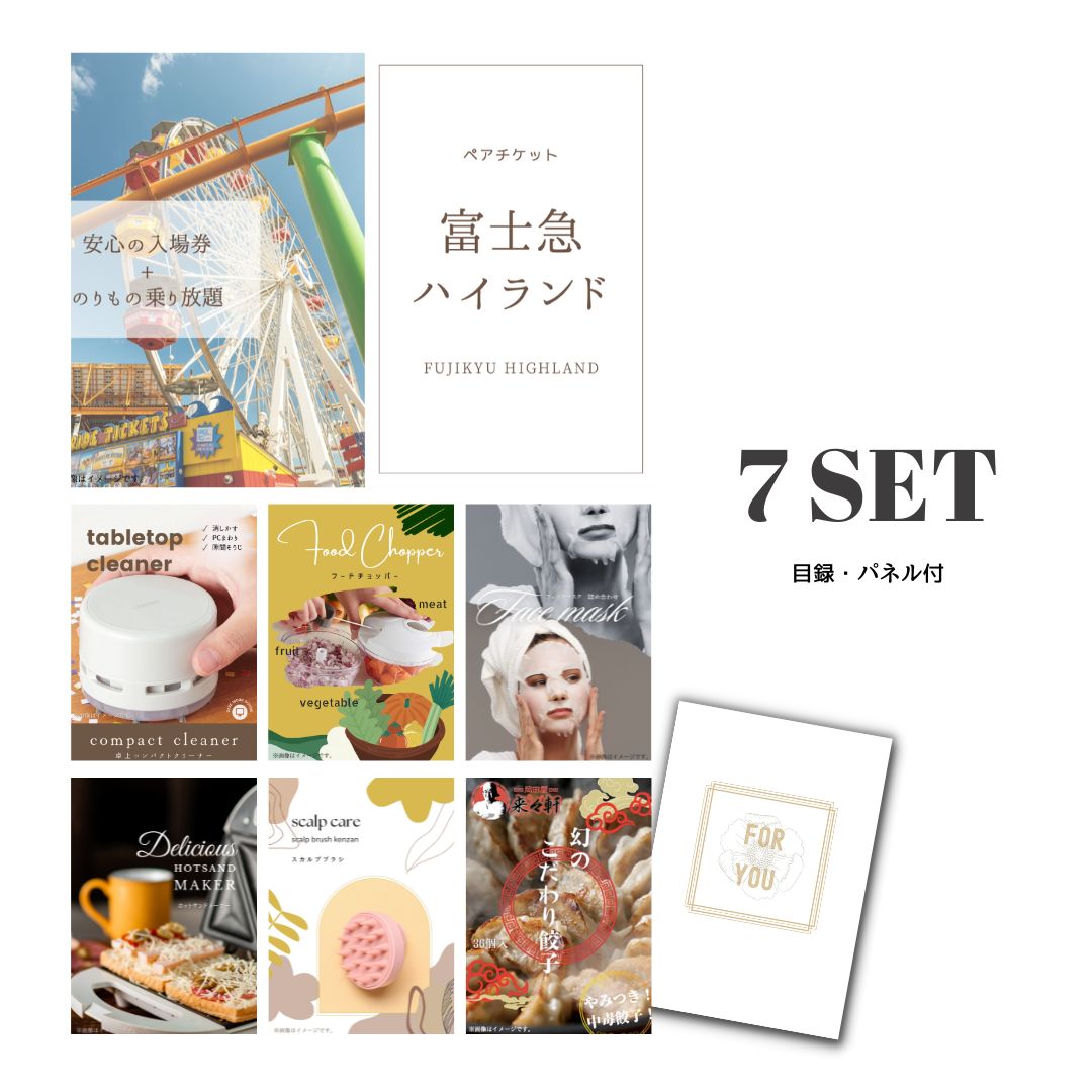 結婚式 景品 【ときめき 7点セット】 富士急ハイランド ペアチケット 目録 A3パネル付｜有効期限無し 二次会 おしゃれ おすすめ 新パネル