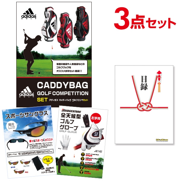 二次会 景品 アディダス ゴルフ キャディバッグ ゴルフ 【ゴルフ景品 3点セット】 目録 A3パネル付｜有効期限無し 結婚式 ビンゴ イベント おすすめ