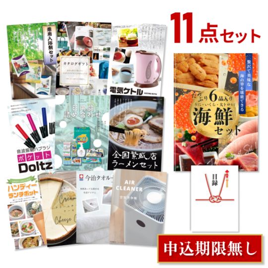 二次会 景品 【おまかせ 11点セット】 海鮮セット ( ウニ マグロ イクラ等 ) 目録 A3パネル付｜有効期限無し 結婚式 ビンゴ イベント おすすめ