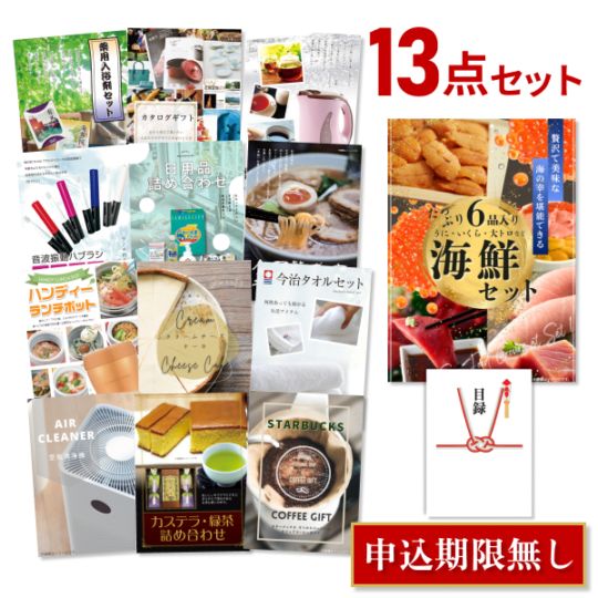 二次会 景品 【おまかせ 13点セット】 海鮮セット ( ウニ マグロ イクラ等 ) 目録 A3パネル付｜有効期限無し 結婚式 ビンゴ イベント おすすめ