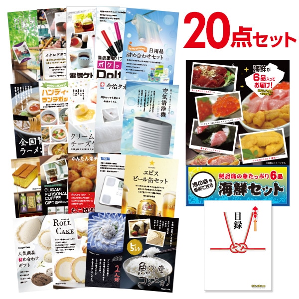 二次会 景品 【おまかせ 20点セット】 海鮮セット ( ウニ マグロ イクラ等 ) 目録 A3パネル付｜有効期限無し 結婚式 ビンゴ イベント おすすめ