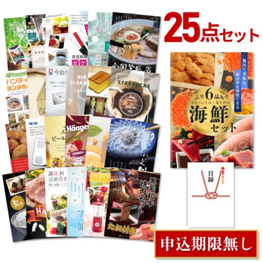 二次会 景品 【おまかせ 25点セット】 海鮮セット ( ウニ マグロ イクラ等 ) 目録 A3パネル付｜有効期限無し 結婚式 ビンゴ イベント おすすめ