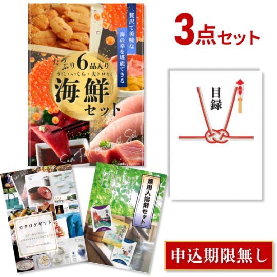 二次会 景品 【おまかせ 3点セット】 海鮮セット ( ウニ マグロ イクラ等 ) 目録 A3パネル付｜有効期限無し 結婚式 ビンゴ イベント おすすめ