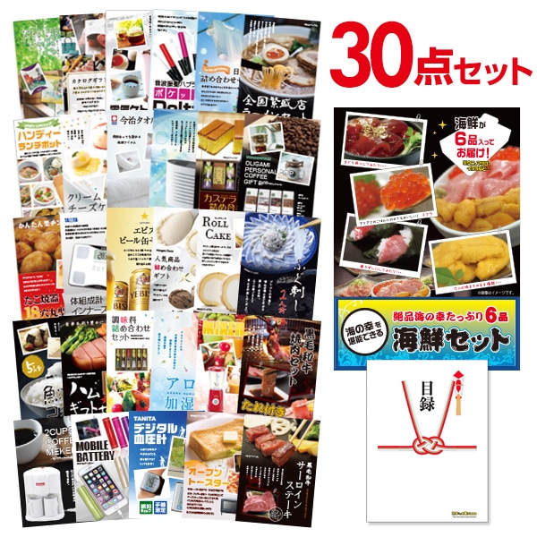 二次会 景品 【おまかせ 30点セット】 海鮮セット ( ウニ マグロ イクラ等 ) 目録 A3パネル付｜有効期限無し 結婚式 ビンゴ イベント おすすめ