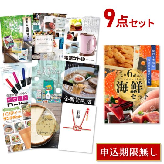 二次会 景品 【おまかせ 9点セット】 海鮮セット ( ウニ マグロ イクラ等 ) 目録 A3パネル付｜有効期限無し 結婚式 ビンゴ イベント おすすめ