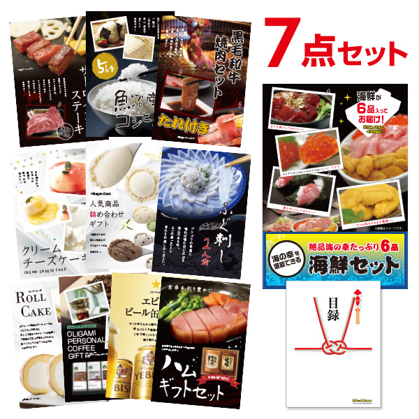 二次会 景品 海鮮セット ( ウニ マグロ イクラ等 ) 【ハーゲンダッツ等の中から選べる豪華グルメ 景品7点セット】 目録 A3パネル付｜有効期限無し 結婚式 ビンゴ イベント おすすめ