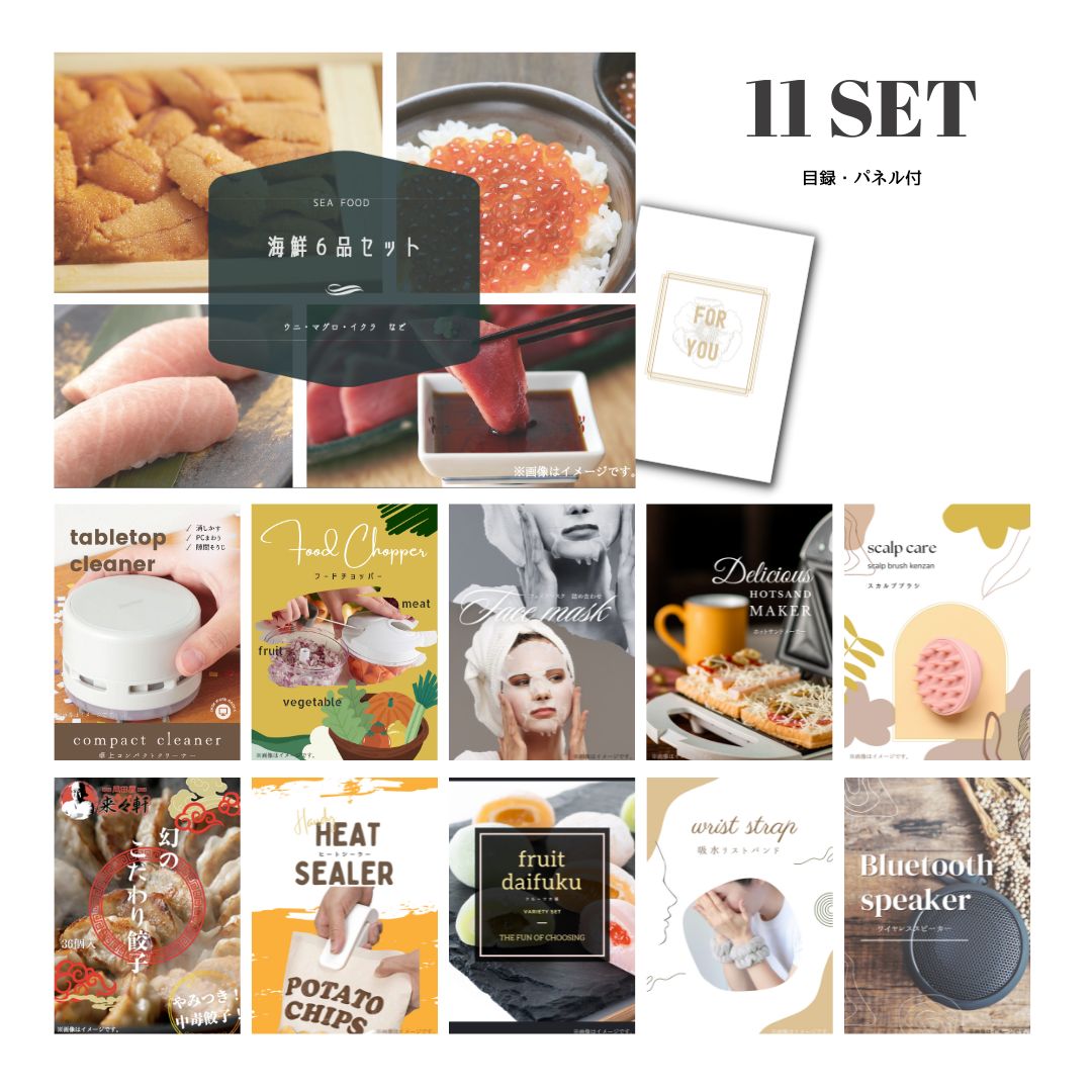 結婚式 景品 【ときめき 11点セット】 海鮮セット ( ウニ マグロ イクラ等 ) 目録 A3パネル付｜有効期限無し 二次会 おしゃれ おすすめ 新パネル