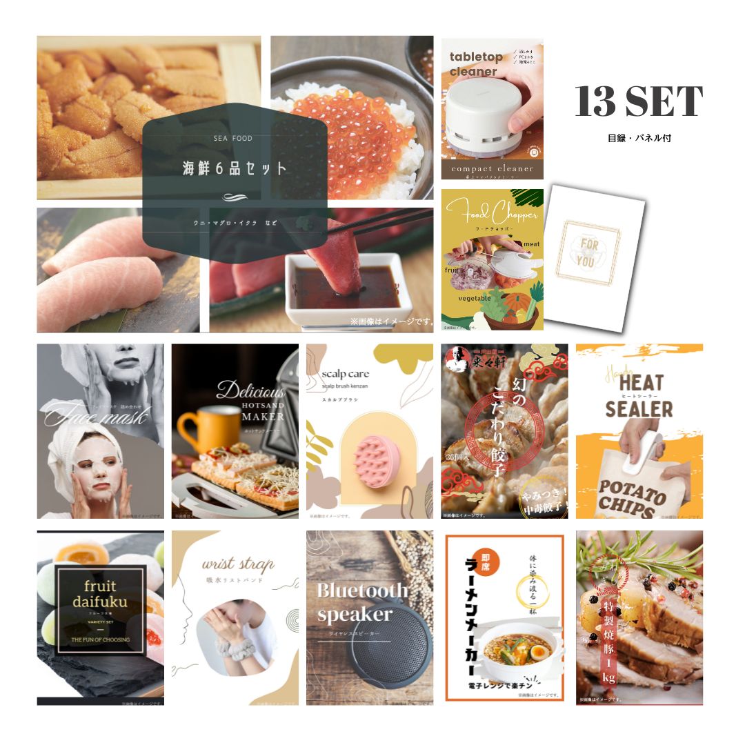 結婚式 景品 【ときめき 13点セット】 海鮮セット ( ウニ マグロ イクラ等 ) 目録 A3パネル付｜有効期限無し 二次会 おしゃれ おすすめ 新パネル