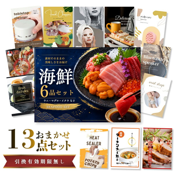 結婚式 景品 【ときめき 13点セット】 海鮮セット ( ウニ マグロ イクラ等 ) 目録 A3パネル付｜有効期限無し 二次会 おしゃれ おすすめ 新パネル