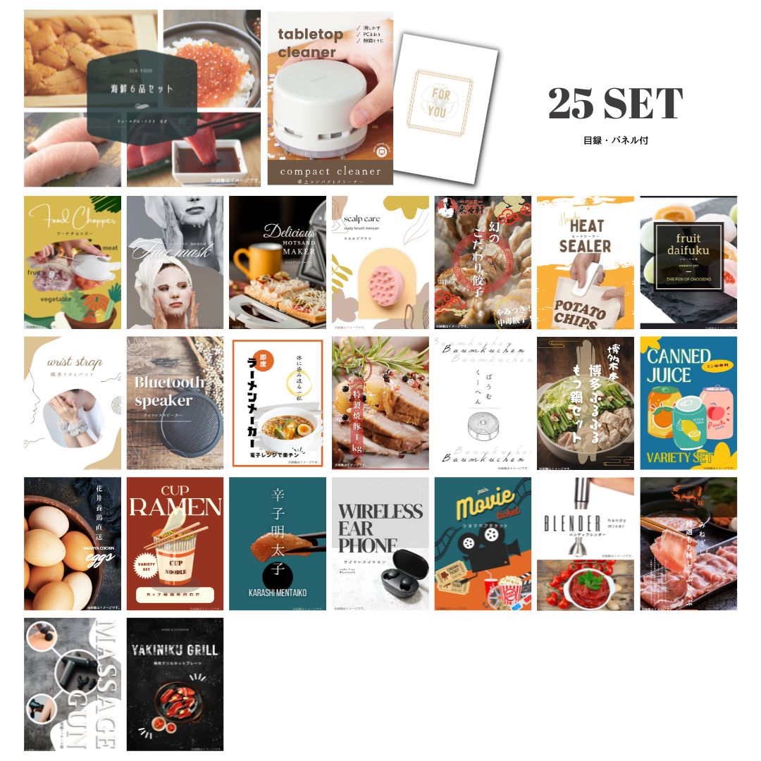 結婚式 景品 【ときめき 25点セット】 海鮮セット ( ウニ マグロ イクラ等 ) 目録 A3パネル付｜有効期限無し 二次会 おしゃれ おすすめ 新パネル