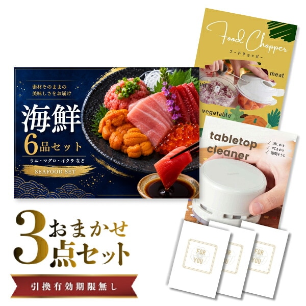 結婚式 景品 【ときめき 3点セット】 海鮮セット ( ウニ マグロ イクラ等 ) 目録 A3パネル付｜有効期限無し 二次会 おしゃれ おすすめ 新パネル