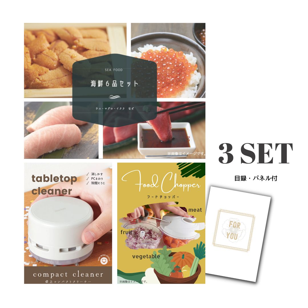 結婚式 景品 【ときめき 3点セット】 海鮮セット ( ウニ マグロ イクラ等 ) 目録 A3パネル付｜有効期限無し 二次会 おしゃれ おすすめ 新パネル