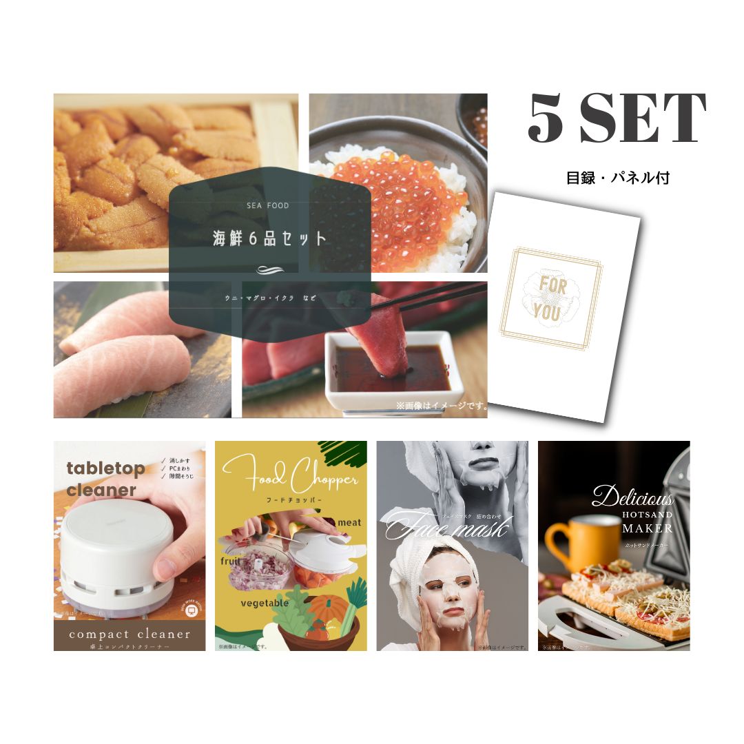 結婚式 景品 【ときめき 5点セット】 海鮮セット ( ウニ マグロ イクラ等 ) 目録 A3パネル付｜有効期限無し 二次会 おしゃれ おすすめ 新パネル