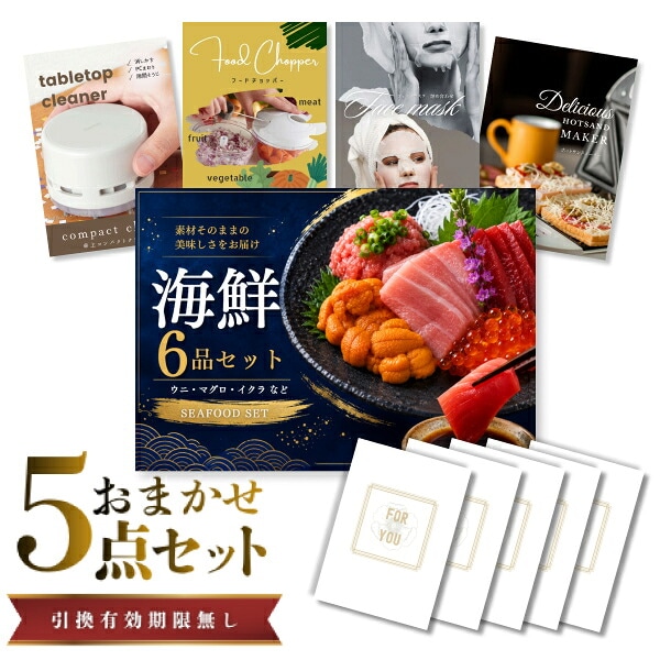 結婚式 景品 【ときめき 5点セット】 海鮮セット ( ウニ マグロ イクラ等 ) 目録 A3パネル付｜有効期限無し 二次会 おしゃれ おすすめ 新パネル