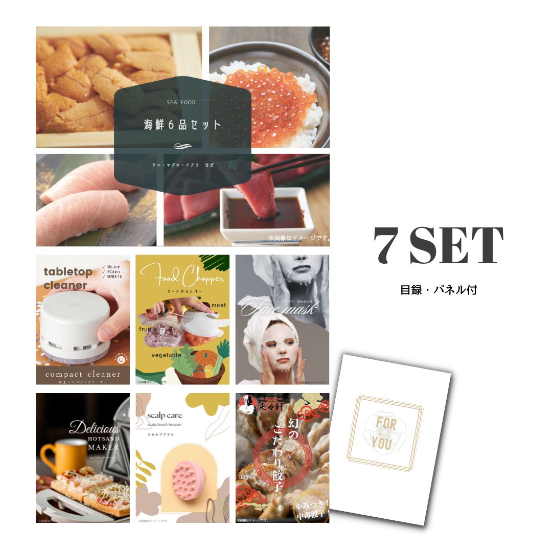 結婚式 景品 【ときめき 7点セット】 海鮮セット ( ウニ マグロ イクラ等 ) 目録 A3パネル付｜有効期限無し 二次会 おしゃれ おすすめ 新パネル