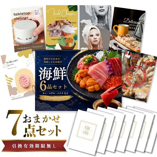 結婚式 景品 【ときめき 7点セット】 海鮮セット ( ウニ マグロ イクラ等 ) 目録 A3パネル付｜有効期限無し 二次会 おしゃれ おすすめ 新パネル
