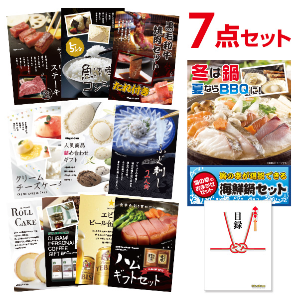 二次会 景品 海鮮鍋セット 【ハーゲンダッツ等の中から選べる豪華グルメ 景品7点セット】 目録 A3パネル付｜有効期限無し 結婚式 ビンゴ イベント おすすめ