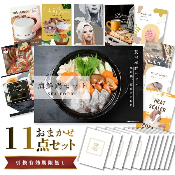 結婚式 景品 【ときめき 11点セット】 海鮮鍋セット 目録 A3パネル付｜有効期限無し 二次会 おしゃれ おすすめ 新パネル