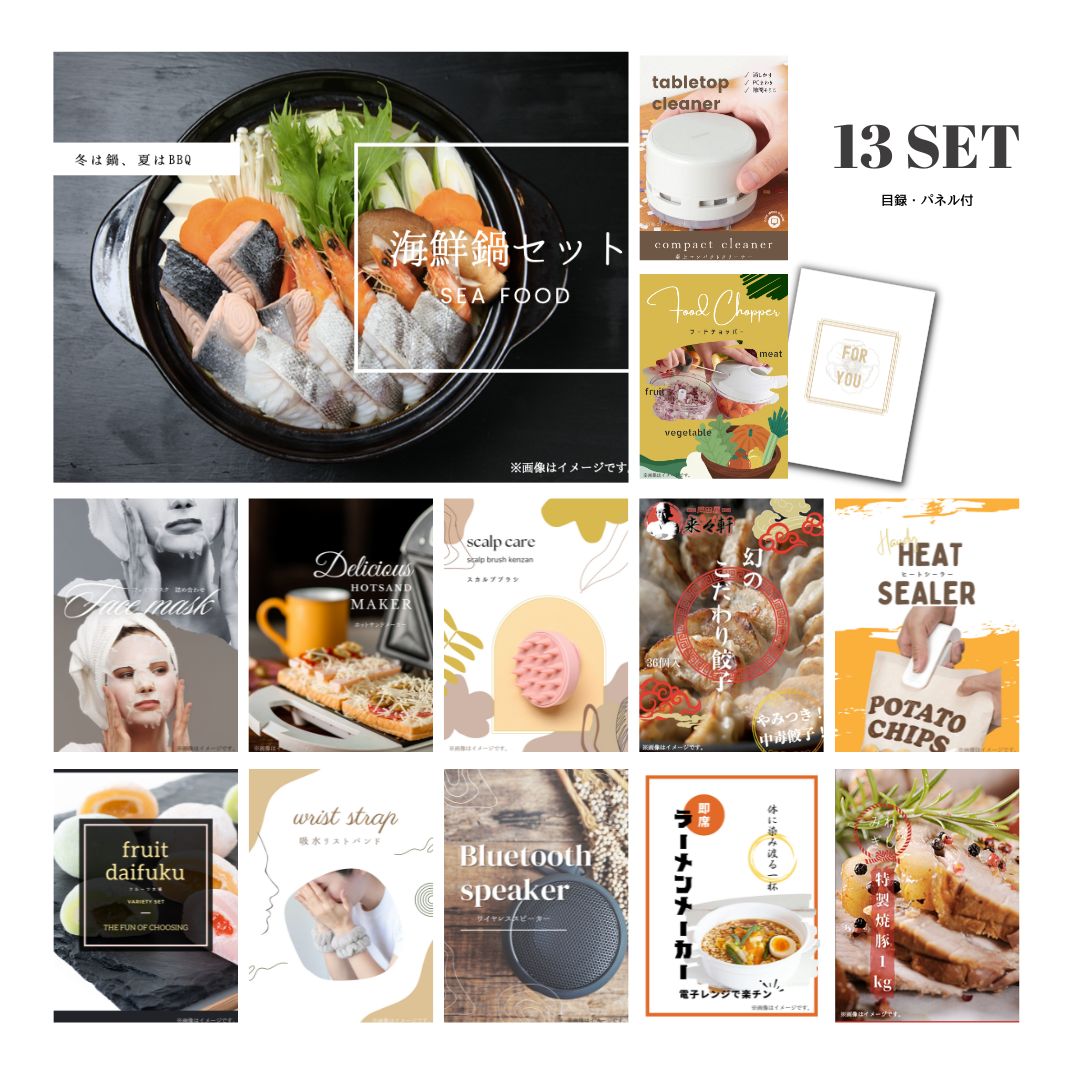 結婚式 景品 【ときめき 13点セット】 海鮮鍋セット 目録 A3パネル付｜有効期限無し 二次会 おしゃれ おすすめ 新パネル