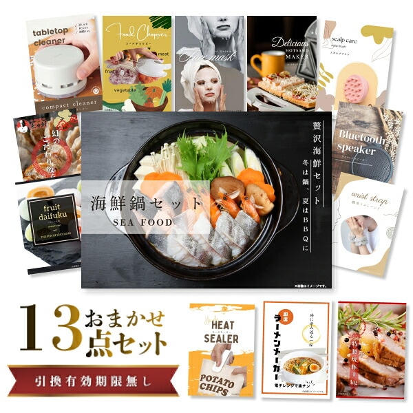 結婚式 景品 【ときめき 13点セット】 海鮮鍋セット 目録 A3パネル付｜有効期限無し 二次会 おしゃれ おすすめ 新パネル